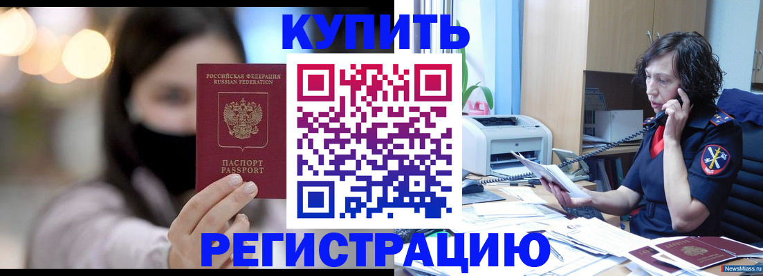 прописка иностранных граждан в Бодайбо