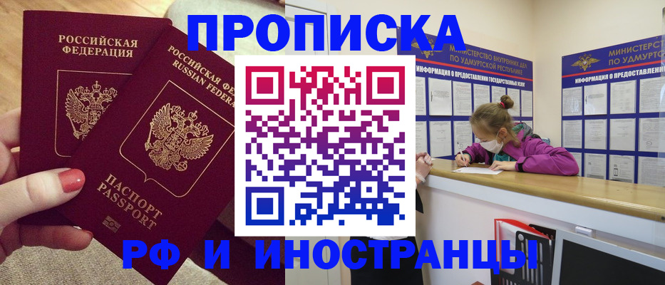 временная регистрация для всех в Бодайбо