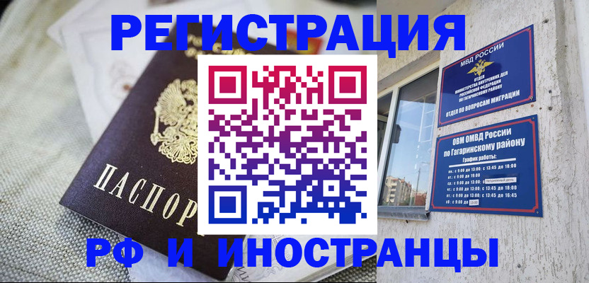 прописка для школы в Бодайбо