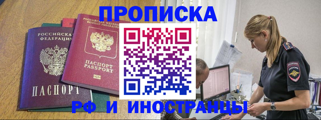 прописка в квартире в Бодайбо